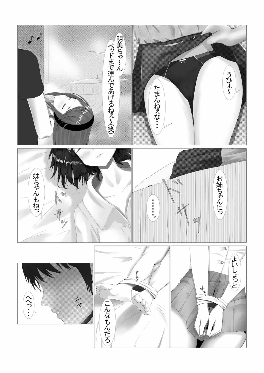 可愛い姉妹を睡眠レイ〇で寝取り計画 Page.8