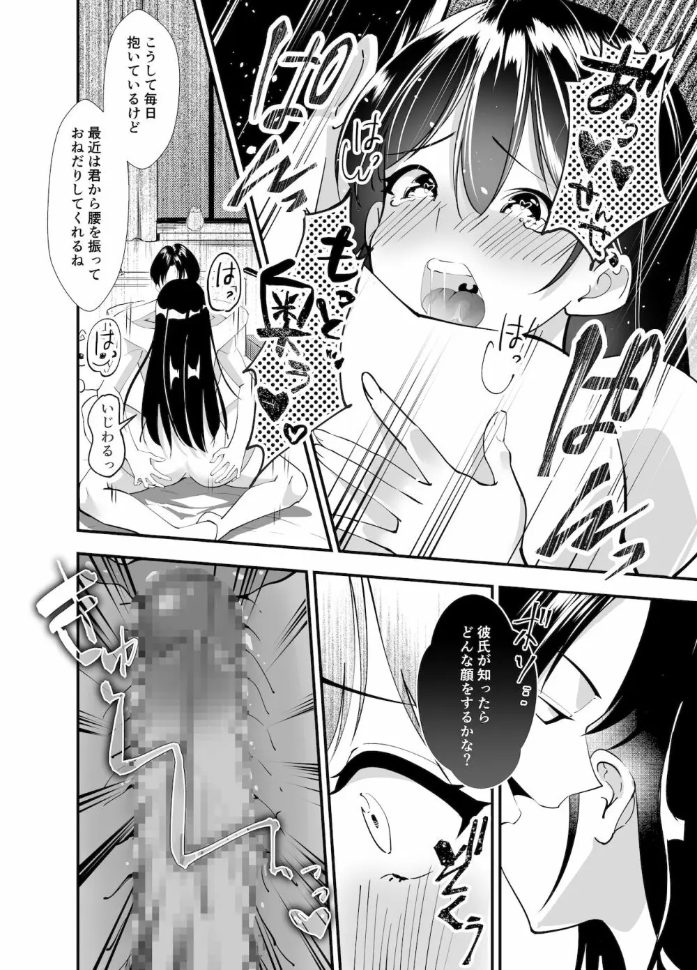 秘密の性活指導～巨乳清楚系彼女が教師のチ◯ポに堕ちるまで～ Page.19