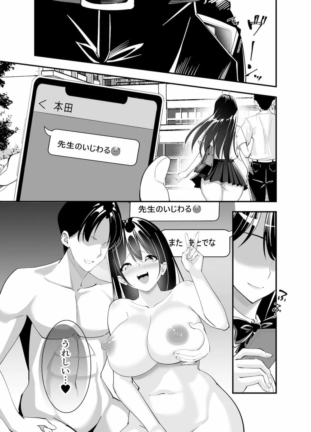 秘密の性活指導～巨乳清楚系彼女が教師のチ◯ポに堕ちるまで～ Page.25