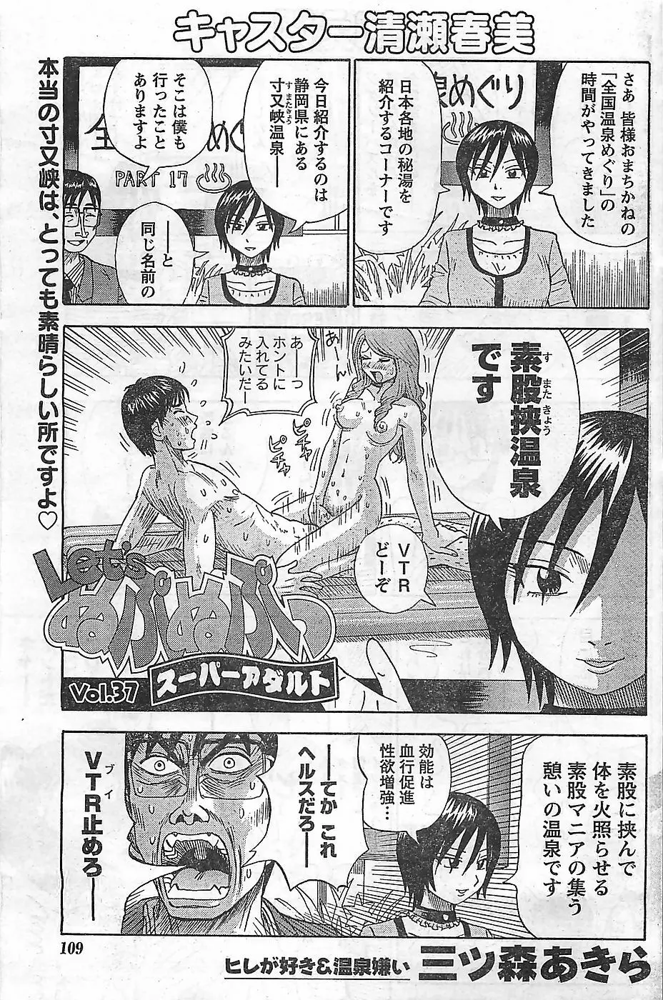 COMIC ドキッ！2009年02月号 Page.109