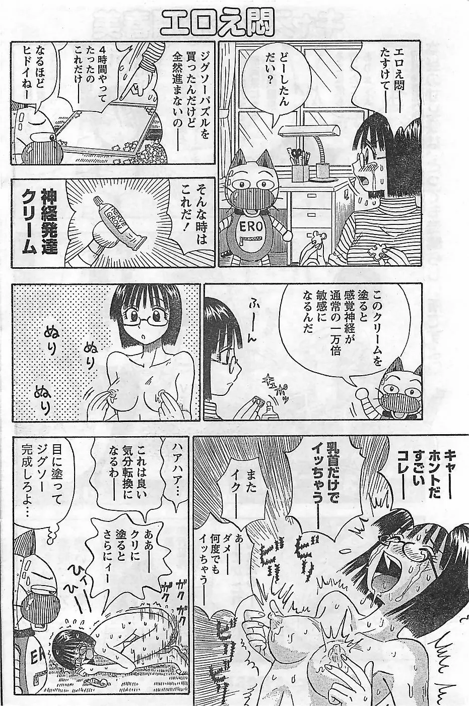 COMIC ドキッ！2009年02月号 Page.110