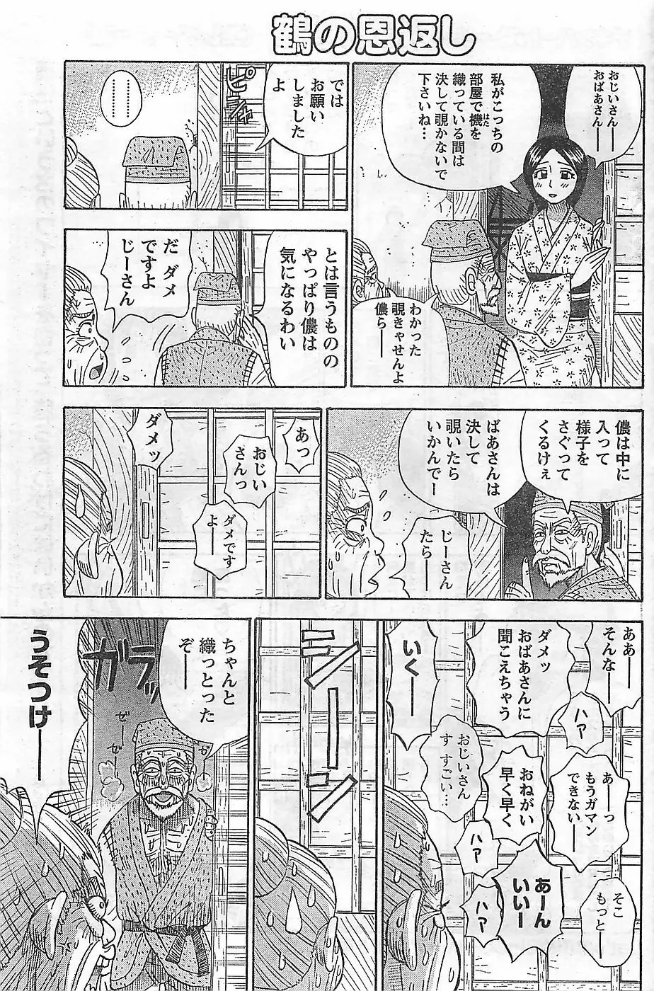 COMIC ドキッ！2009年02月号 Page.113