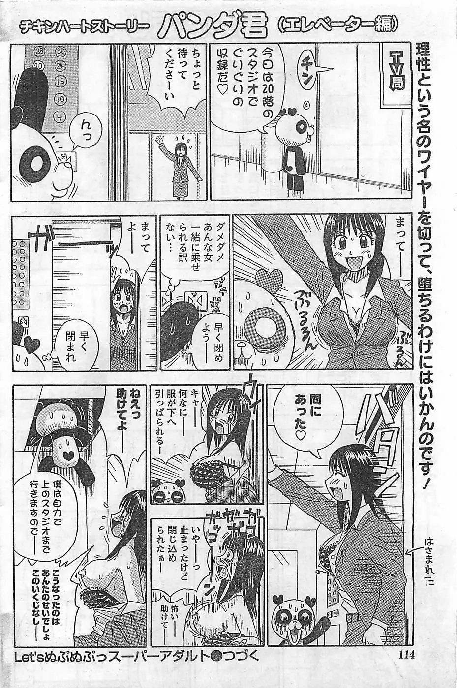 COMIC ドキッ！2009年02月号 Page.114