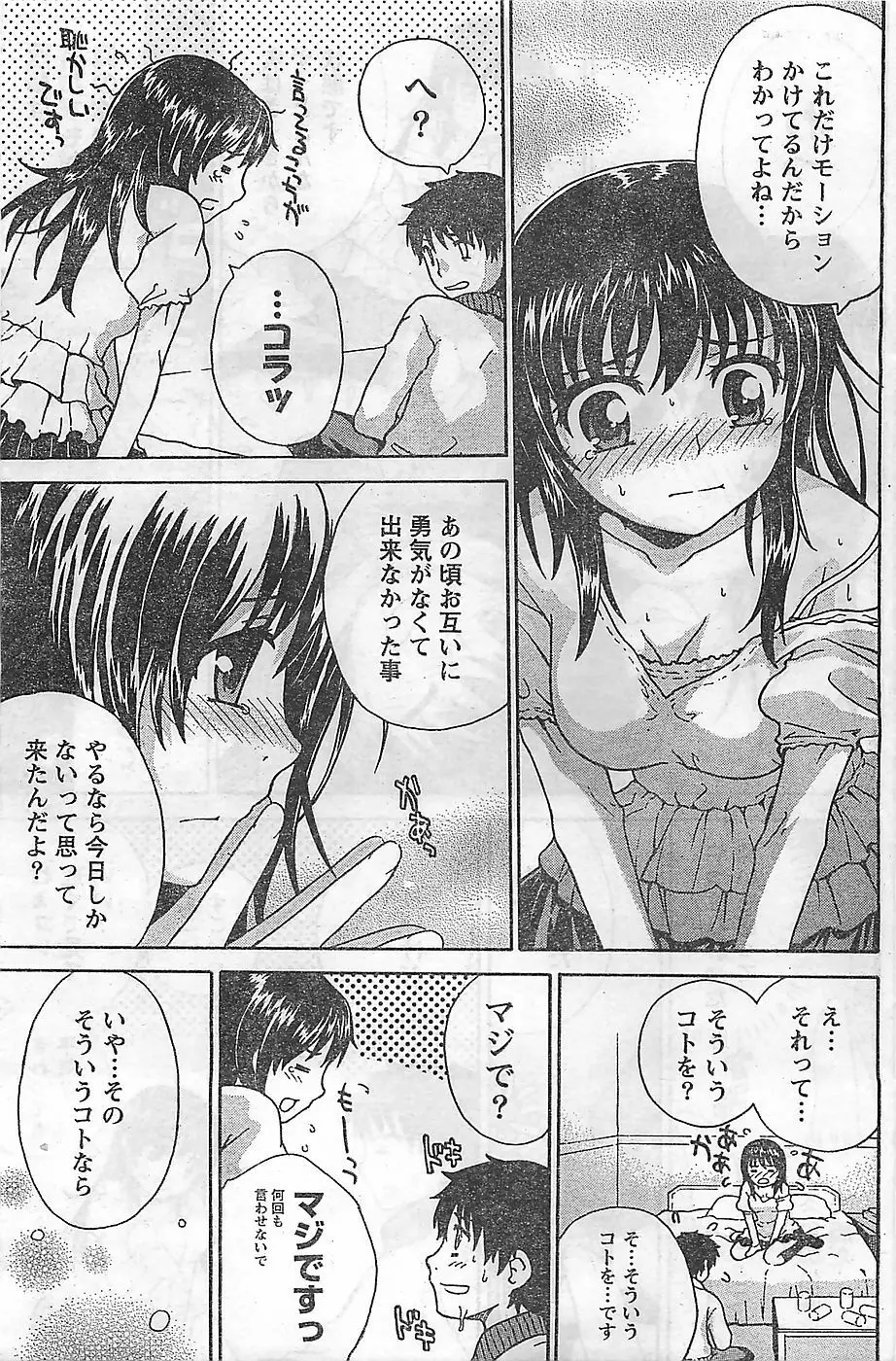 COMIC ドキッ！2009年02月号 Page.125