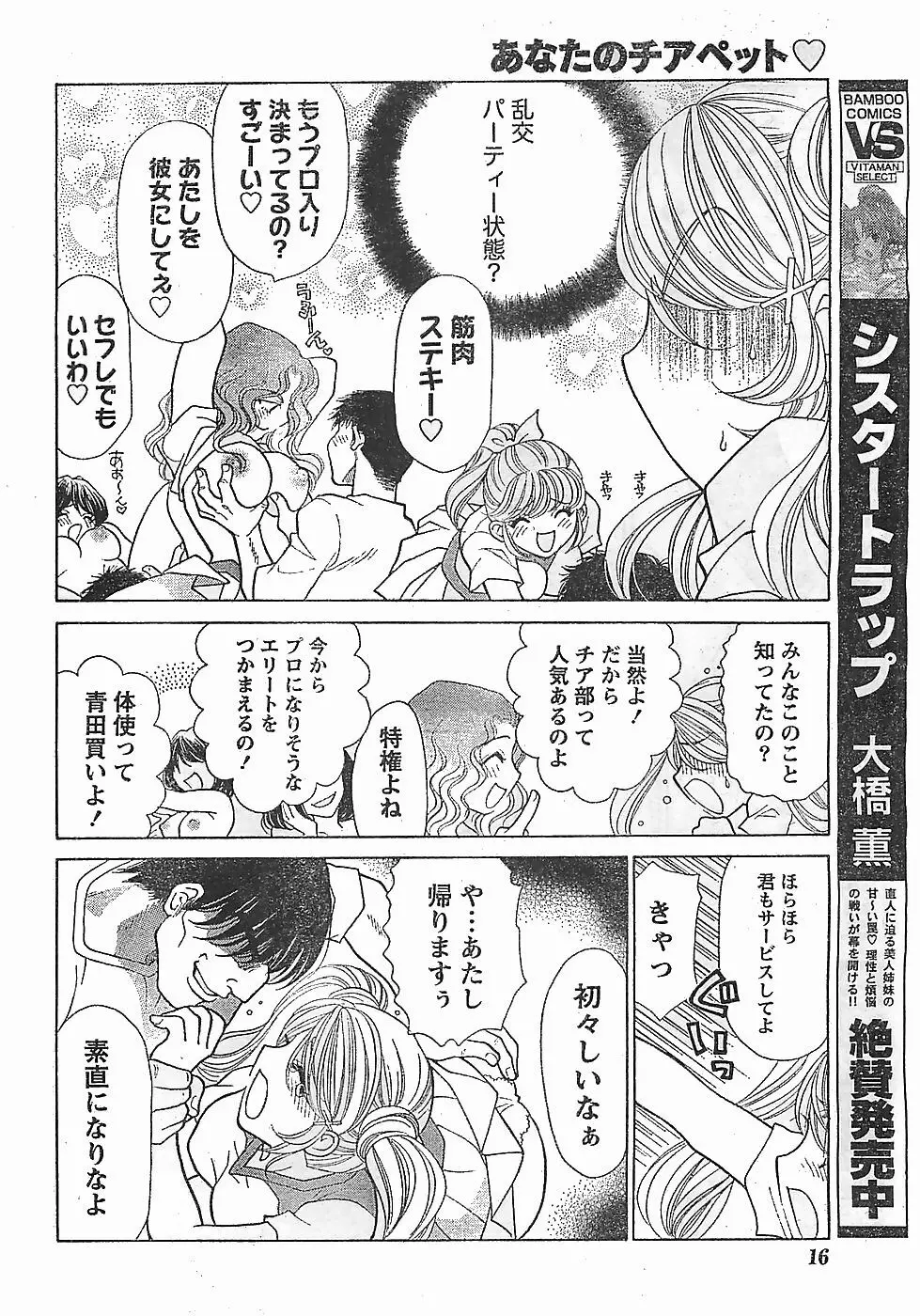 COMIC ドキッ！2009年02月号 Page.16