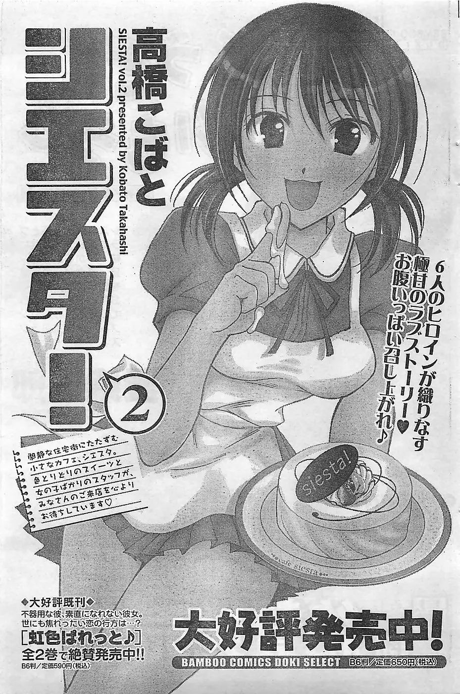 COMIC ドキッ！2009年02月号 Page.167