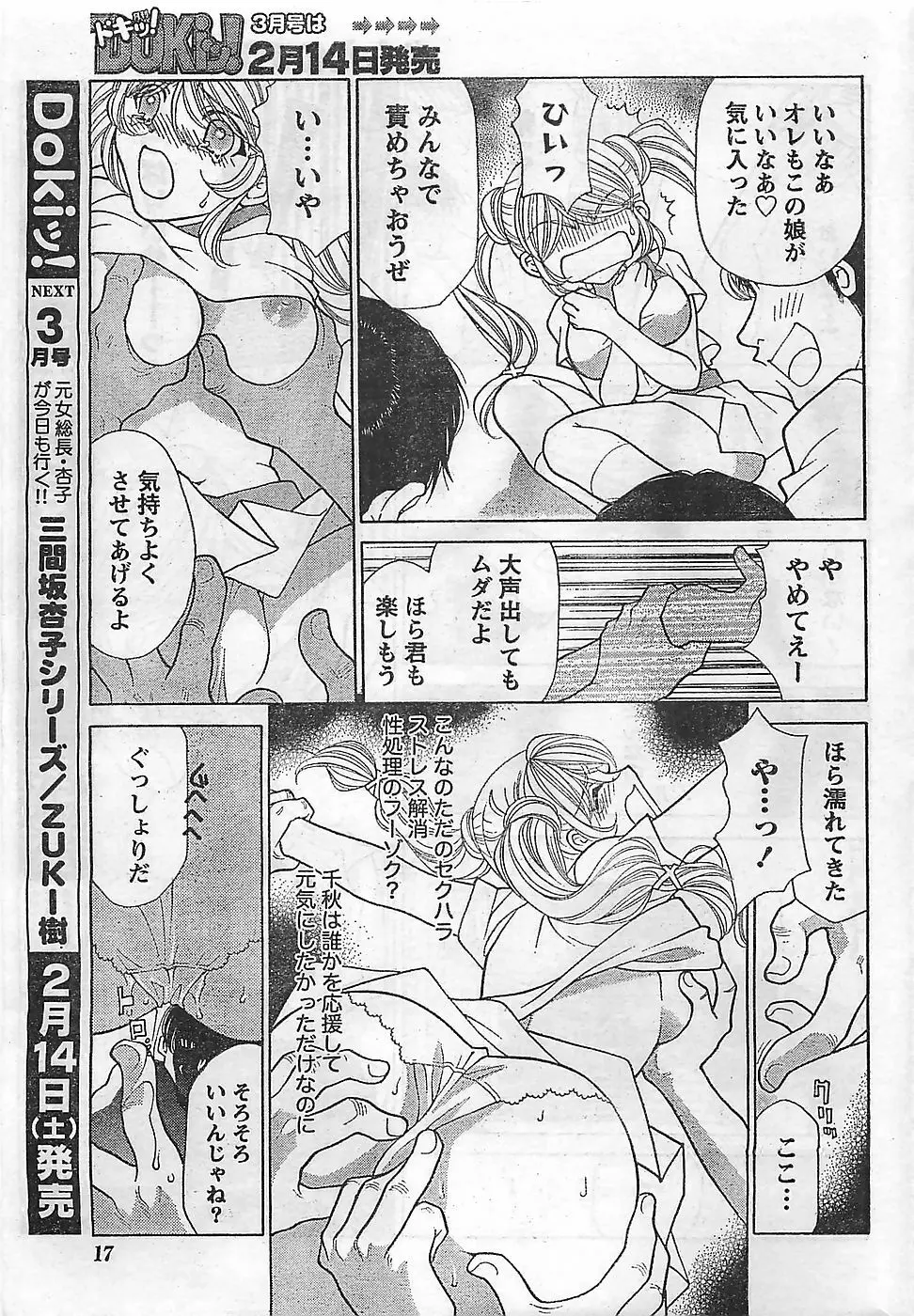 COMIC ドキッ！2009年02月号 Page.17