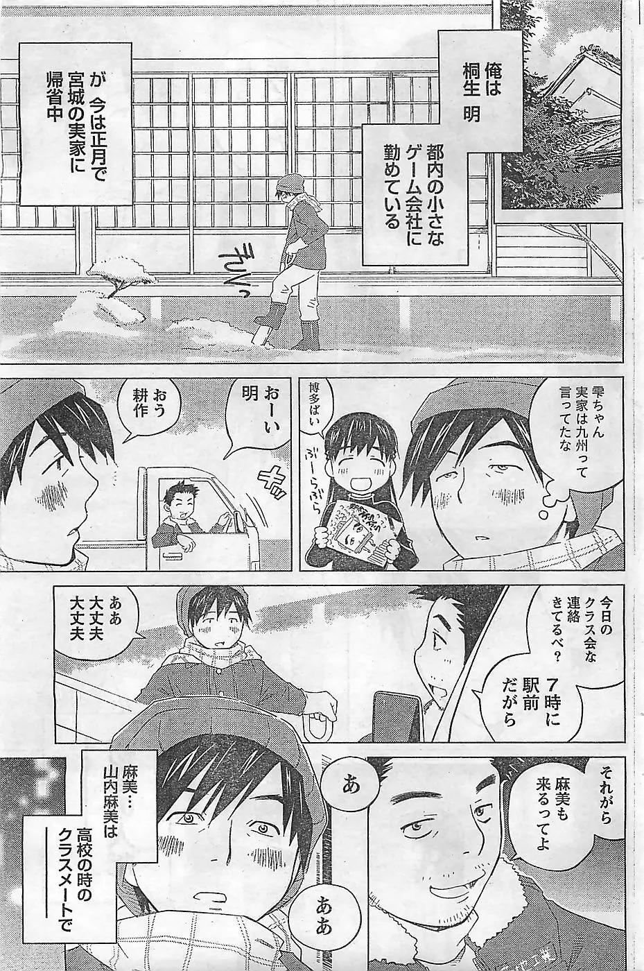 COMIC ドキッ！2009年02月号 Page.171