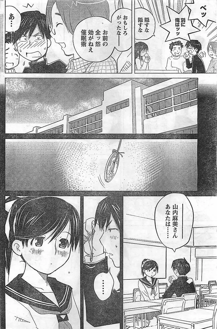 COMIC ドキッ！2009年02月号 Page.174