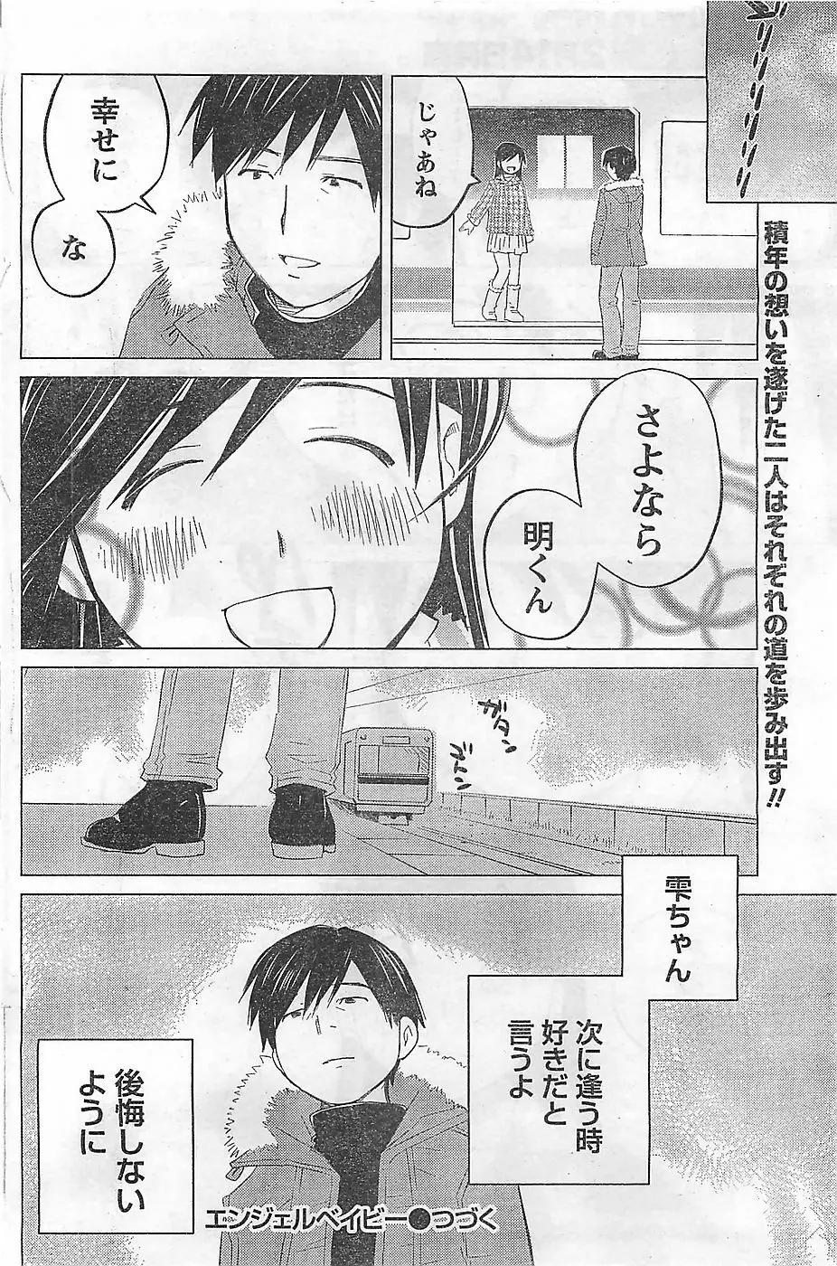 COMIC ドキッ！2009年02月号 Page.186