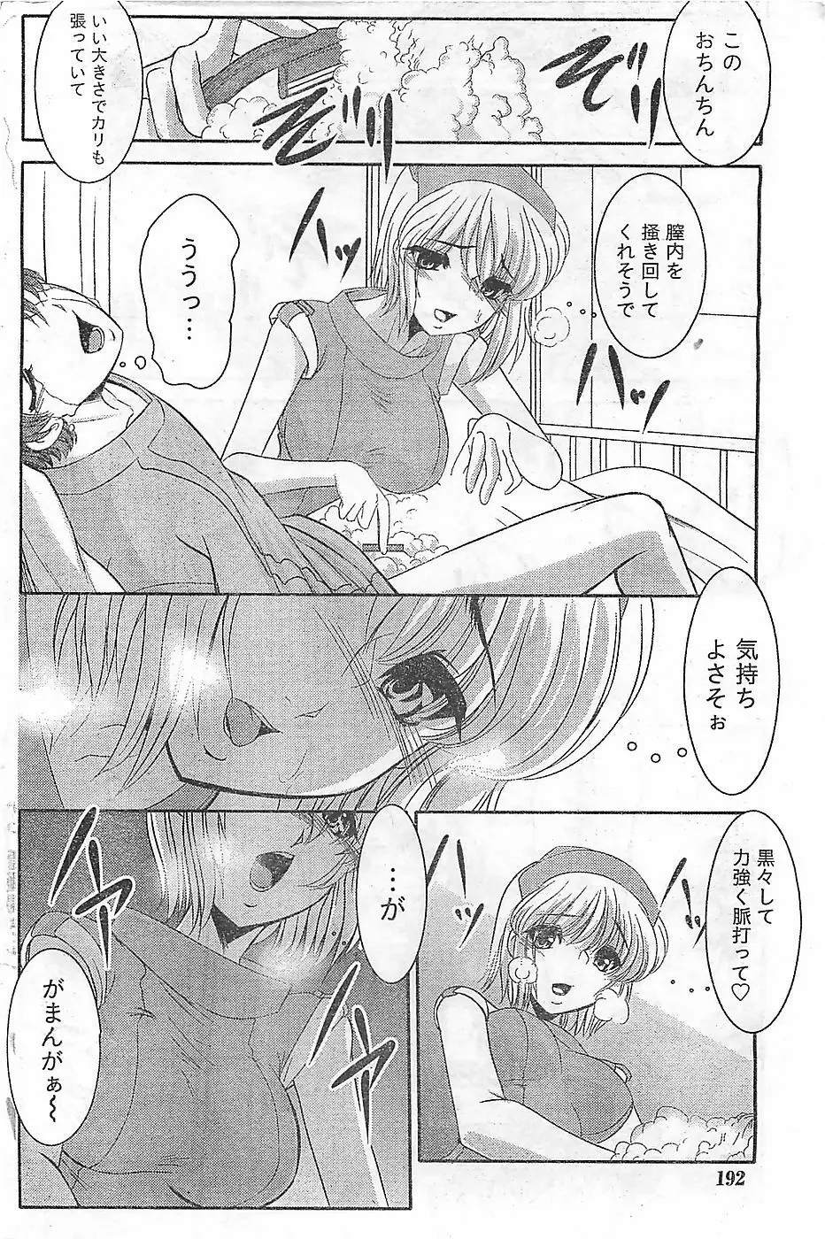 COMIC ドキッ！2009年02月号 Page.192