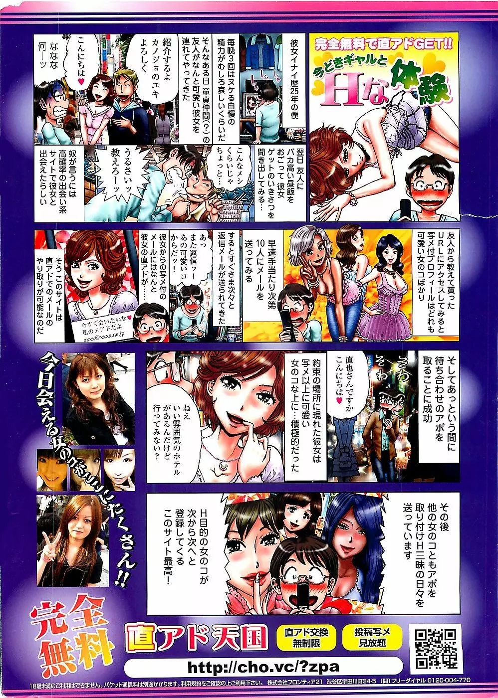 COMIC ドキッ！2009年02月号 Page.2