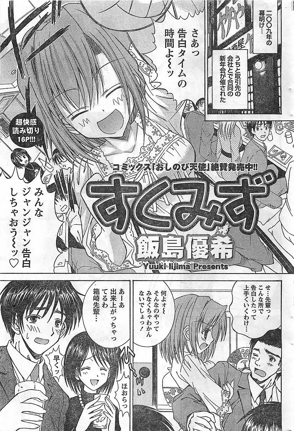 COMIC ドキッ！2009年02月号 Page.221