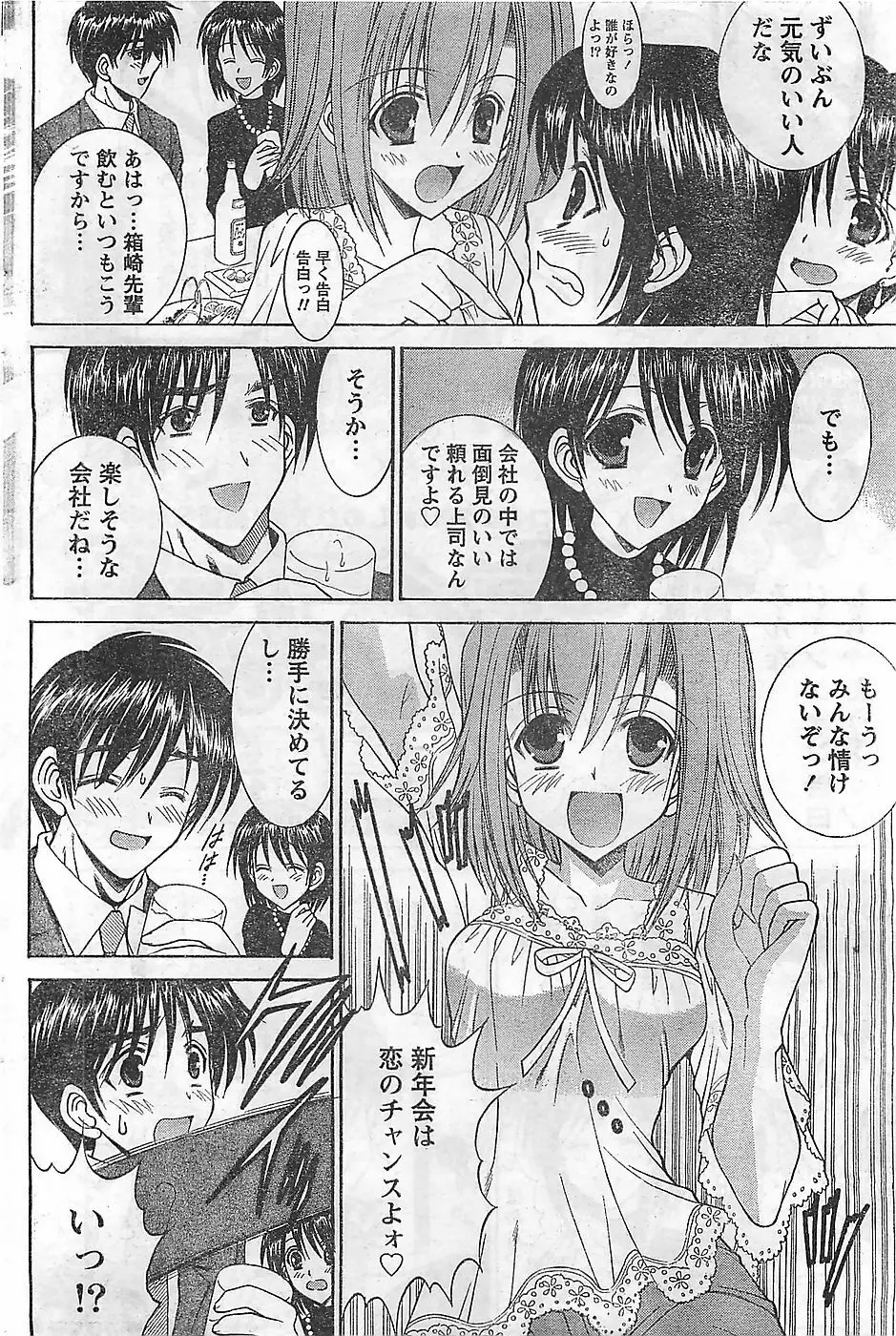 COMIC ドキッ！2009年02月号 Page.222