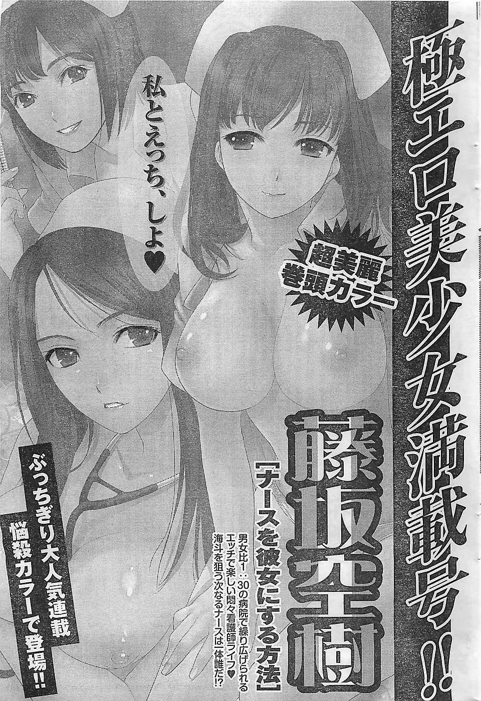 COMIC ドキッ！2009年02月号 Page.239