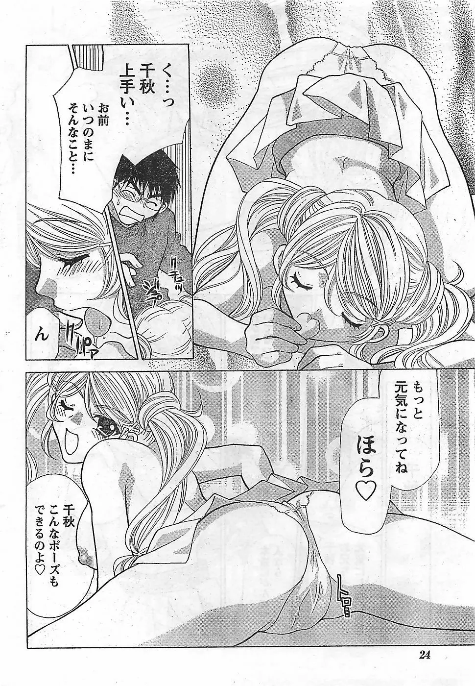 COMIC ドキッ！2009年02月号 Page.24