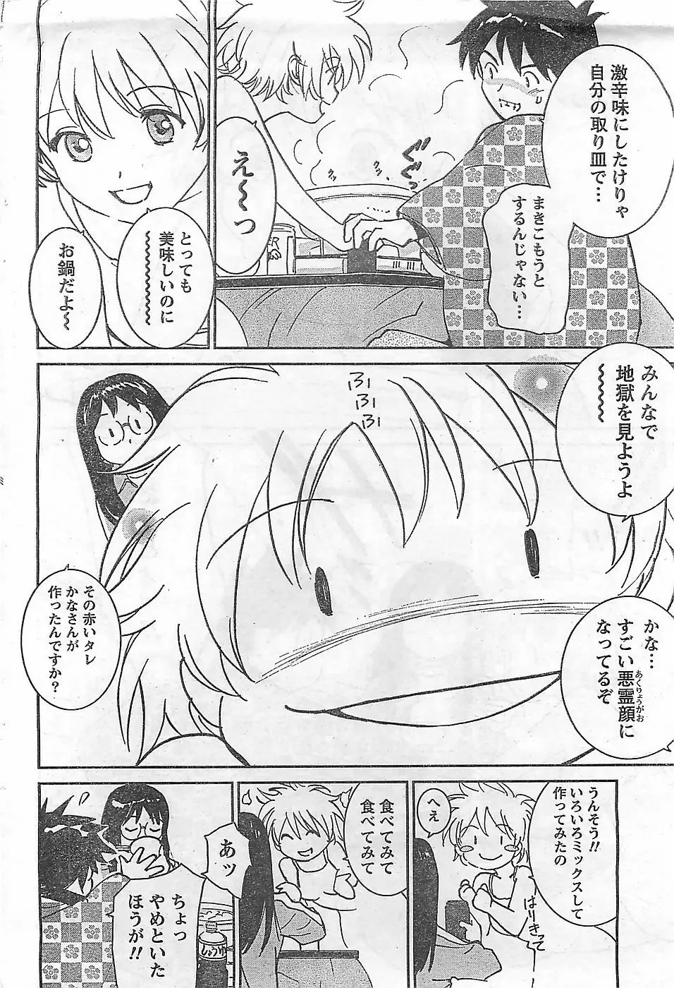 COMIC ドキッ！2009年02月号 Page.244