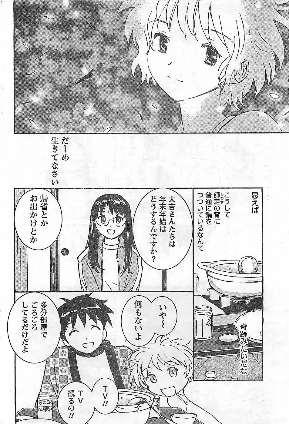 COMIC ドキッ！2009年02月号 Page.246