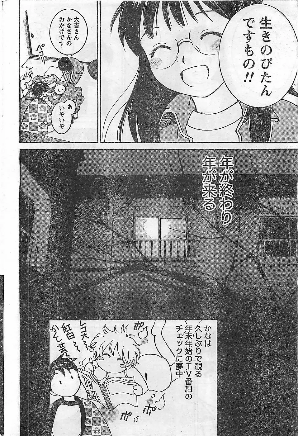 COMIC ドキッ！2009年02月号 Page.248