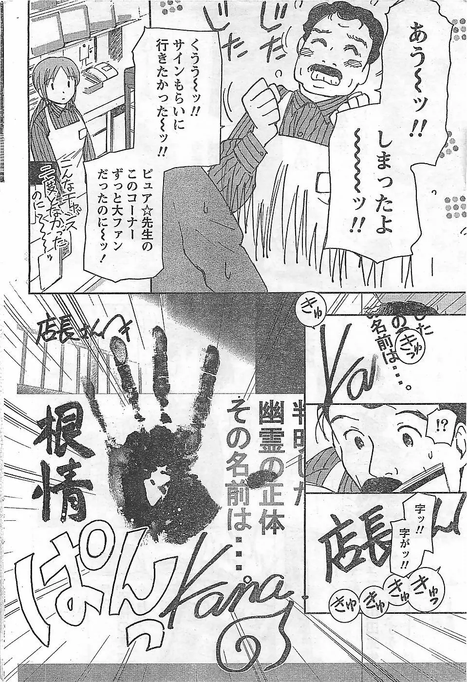 COMIC ドキッ！2009年02月号 Page.250