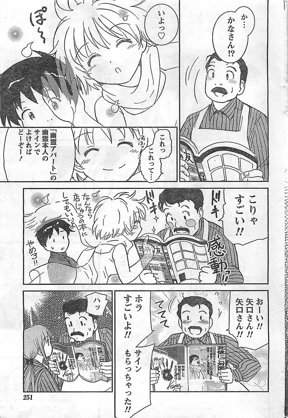 COMIC ドキッ！2009年02月号 Page.251