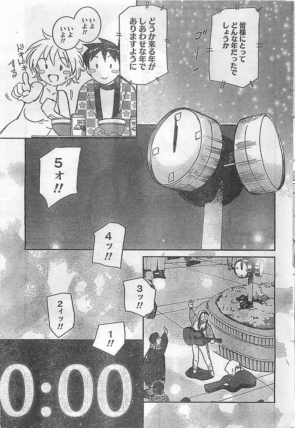 COMIC ドキッ！2009年02月号 Page.257