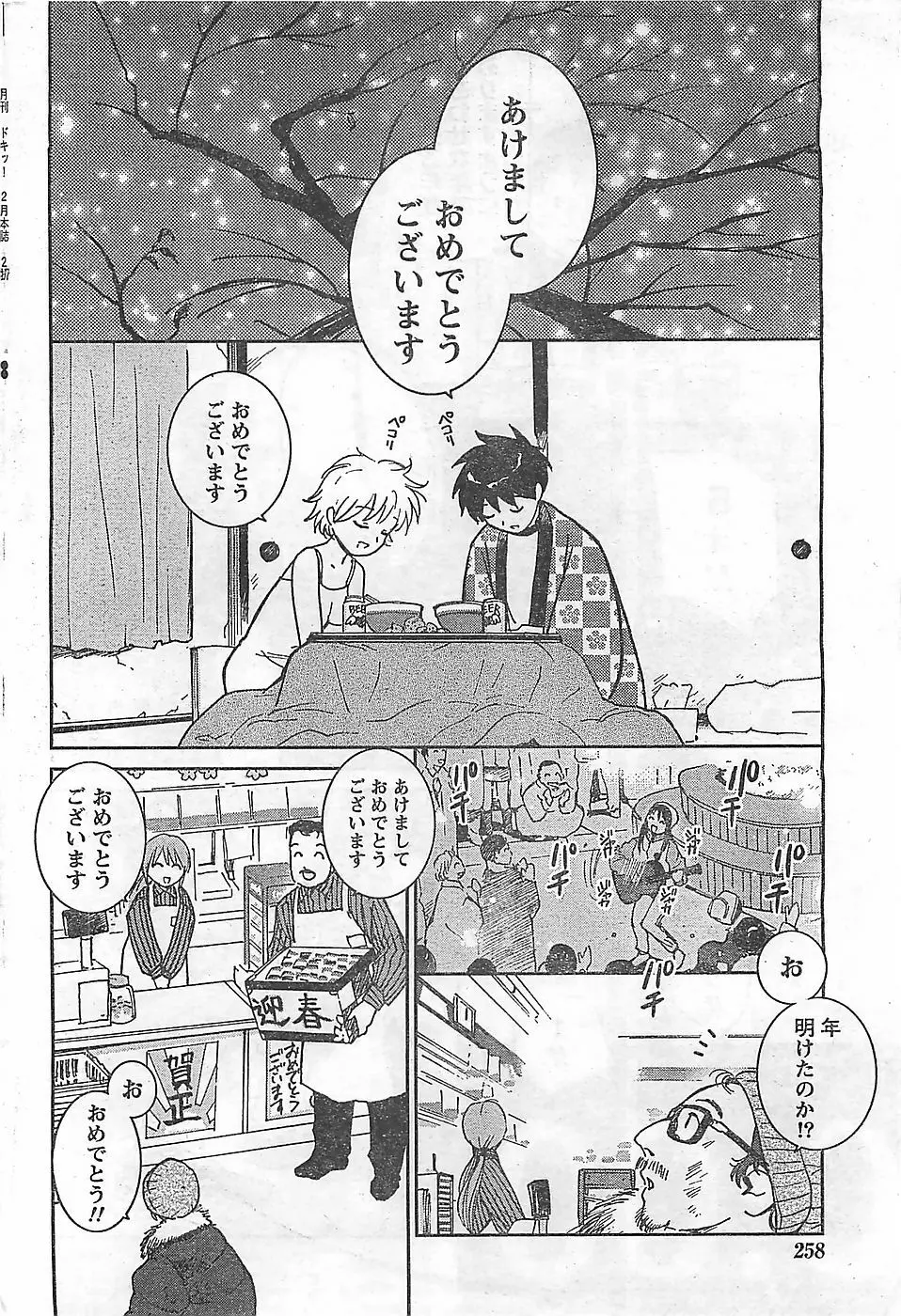 COMIC ドキッ！2009年02月号 Page.258