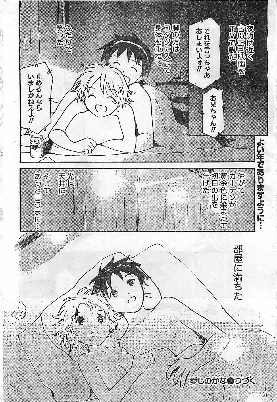 COMIC ドキッ！2009年02月号 Page.264