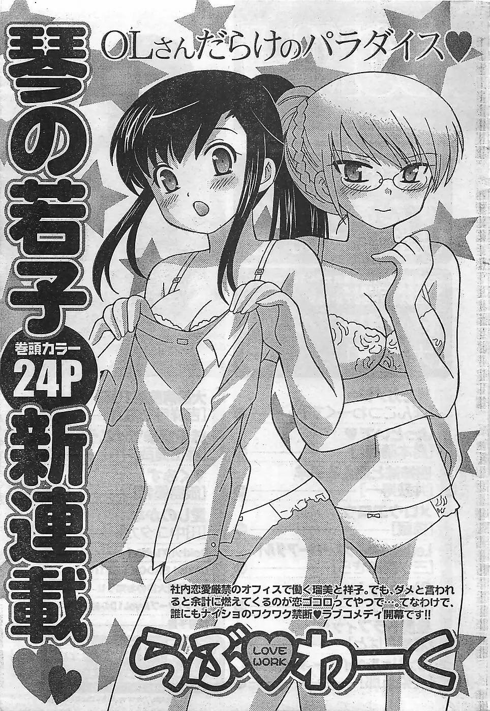 COMIC ドキッ！2009年02月号 Page.273