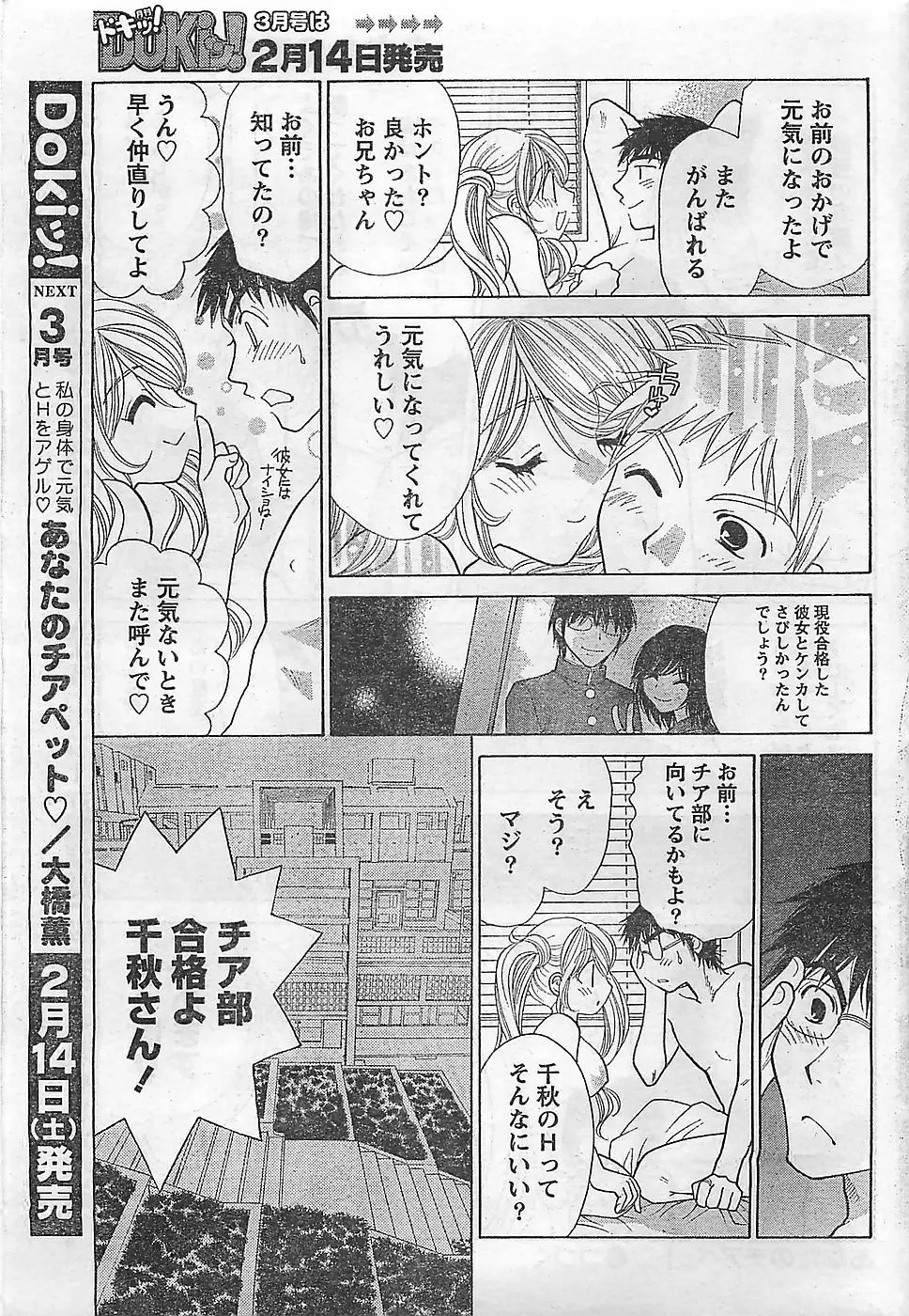 COMIC ドキッ！2009年02月号 Page.29