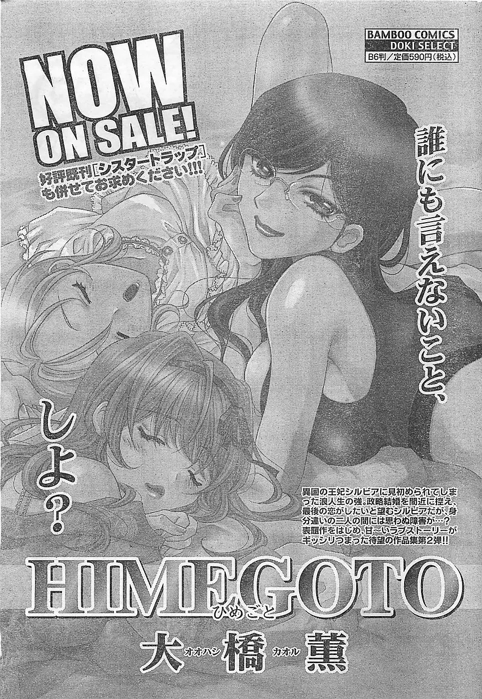 COMIC ドキッ！2009年02月号 Page.31