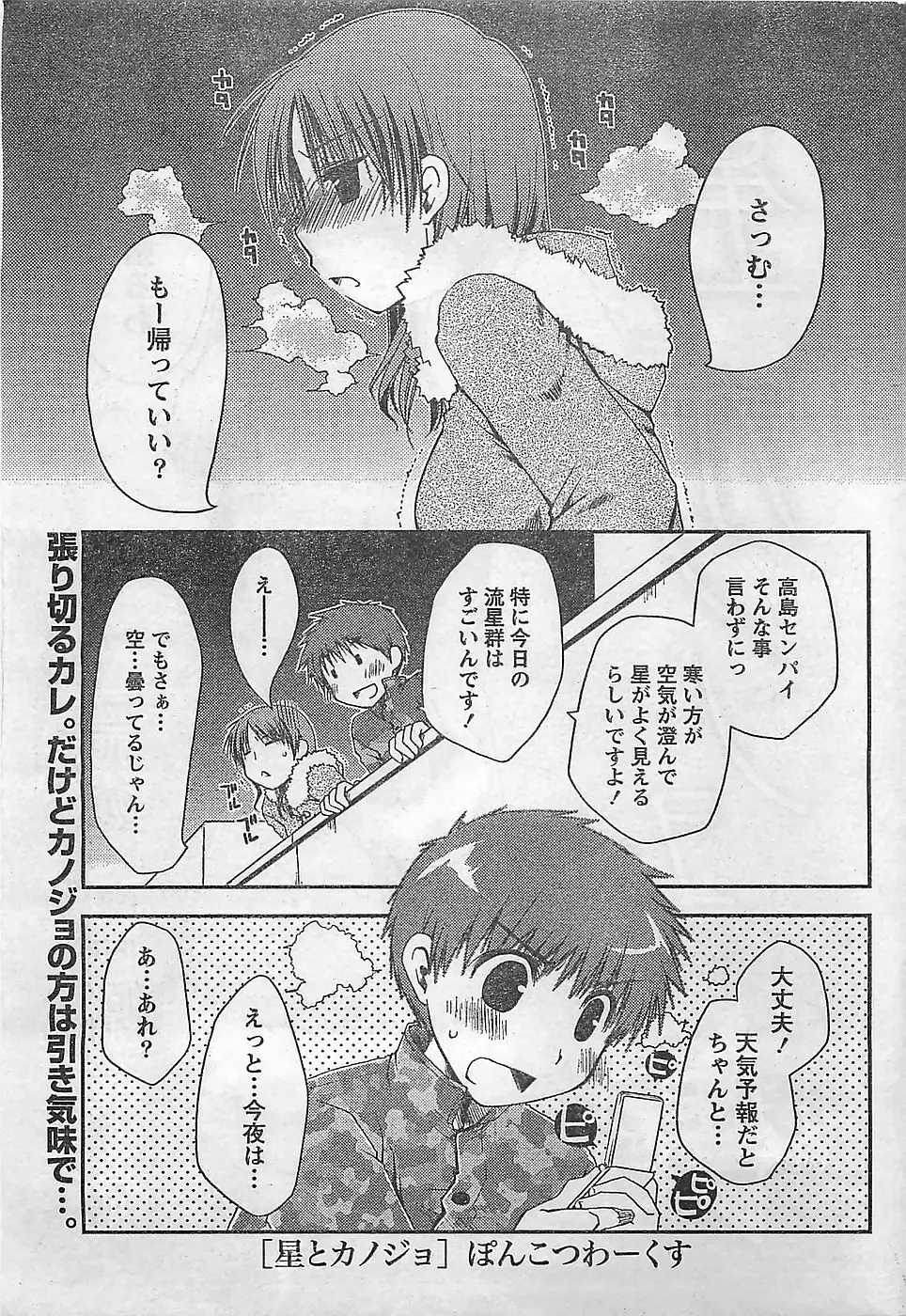 COMIC ドキッ！2009年02月号 Page.33