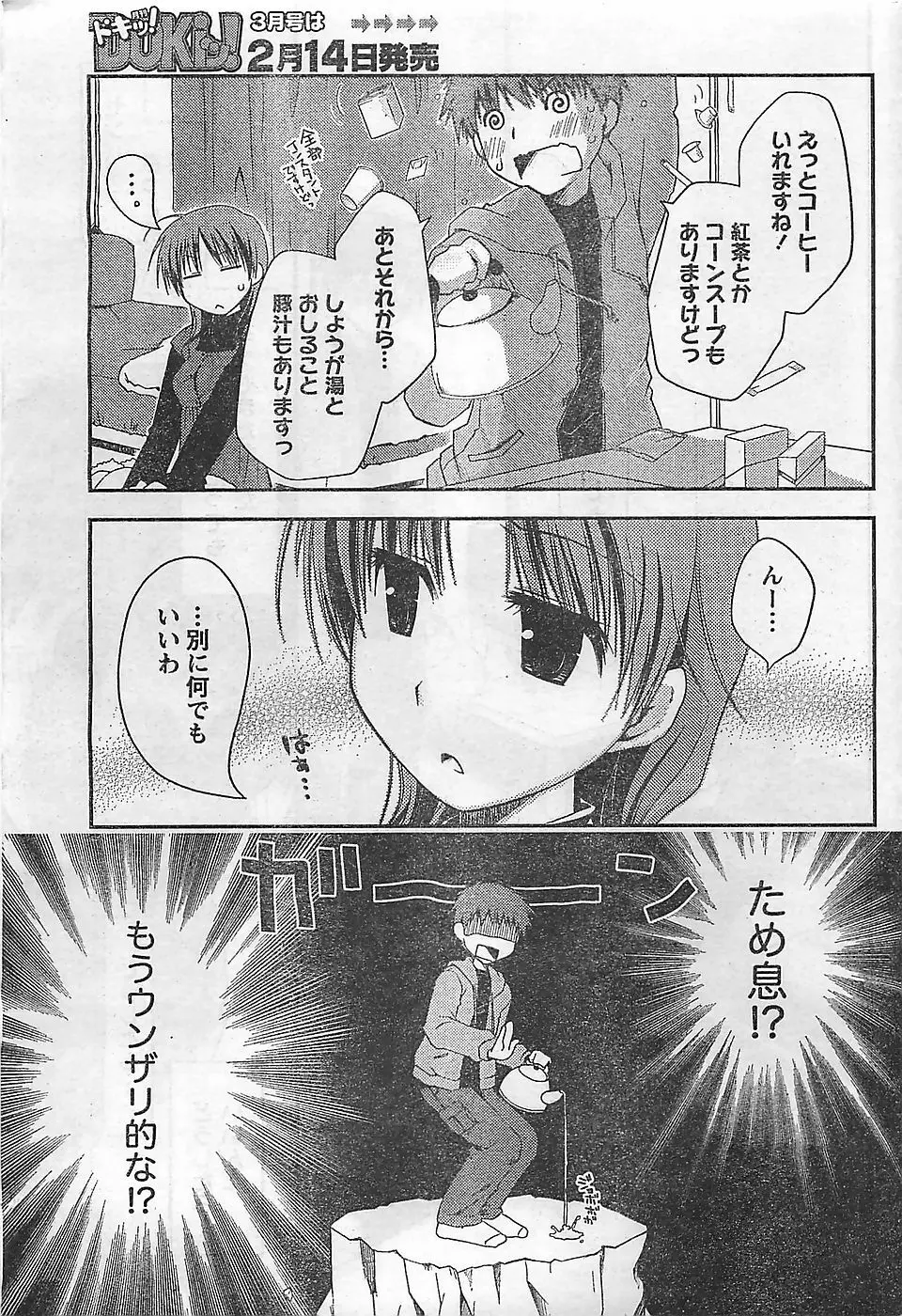 COMIC ドキッ！2009年02月号 Page.37