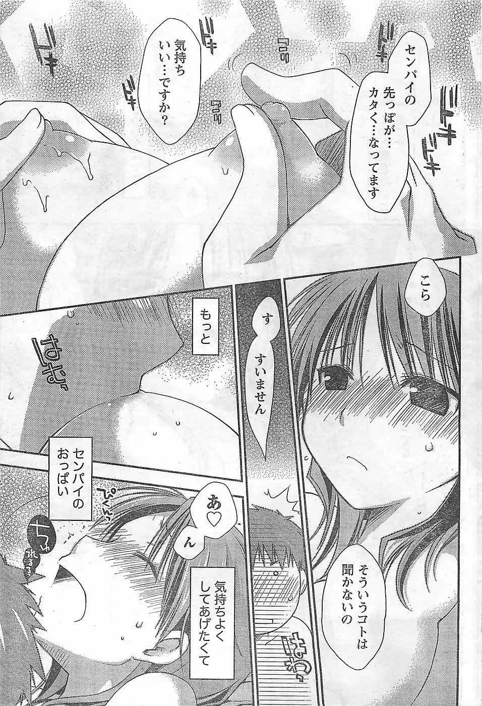 COMIC ドキッ！2009年02月号 Page.45