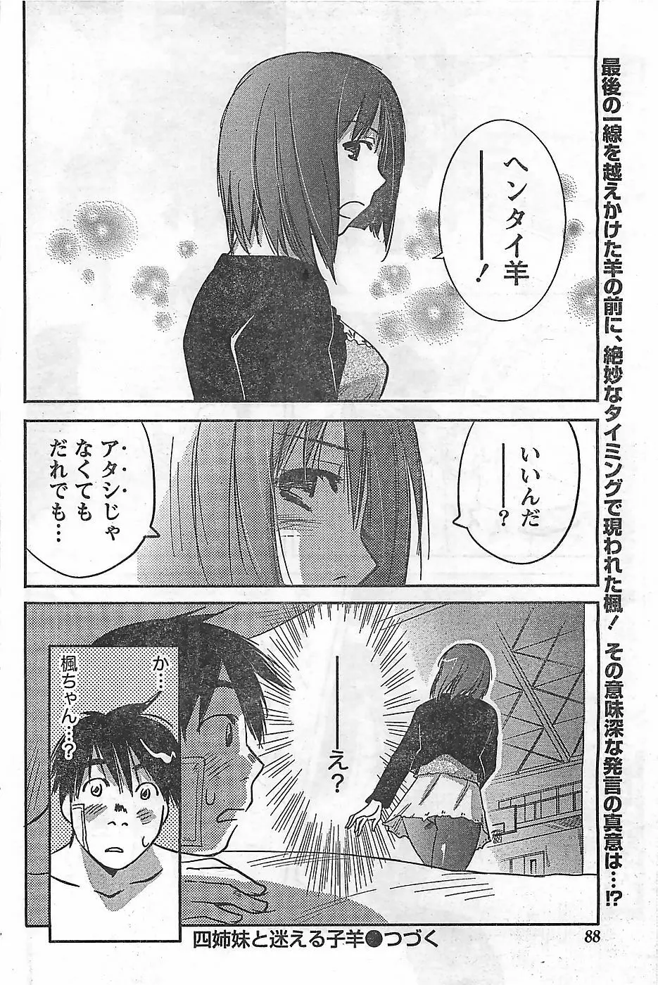 COMIC ドキッ！2009年02月号 Page.88