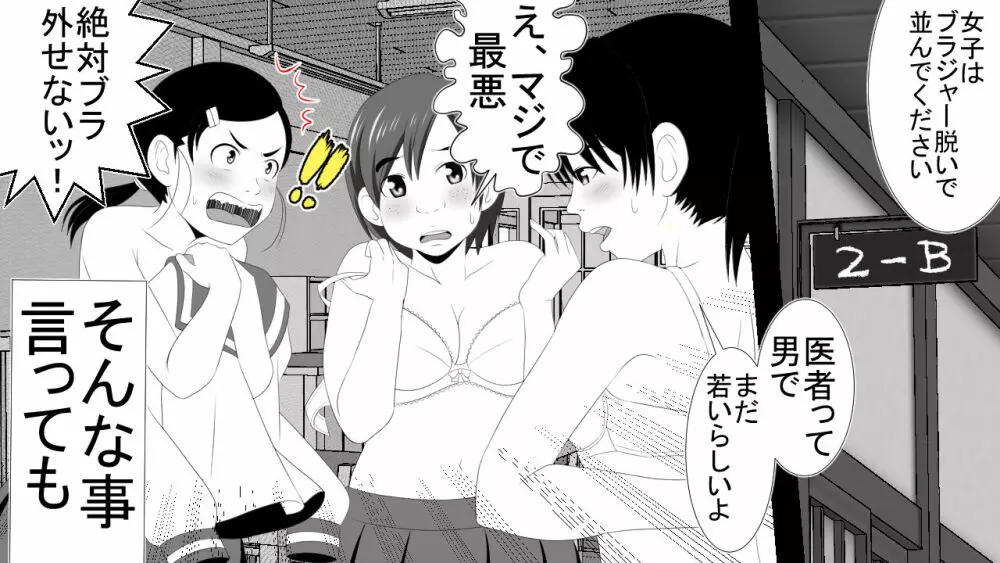 生意気J○達が僕の生オナホに成り下がるまで Page.11