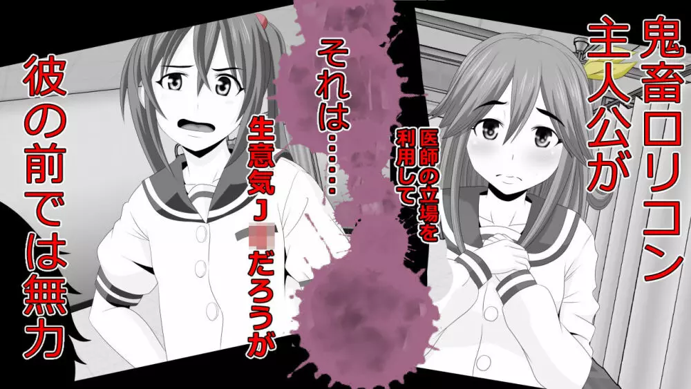 生意気J○達が僕の生オナホに成り下がるまで Page.2