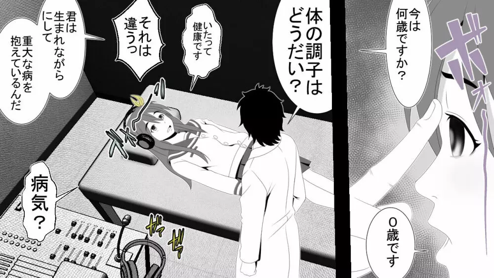 生意気J○達が僕の生オナホに成り下がるまで Page.26