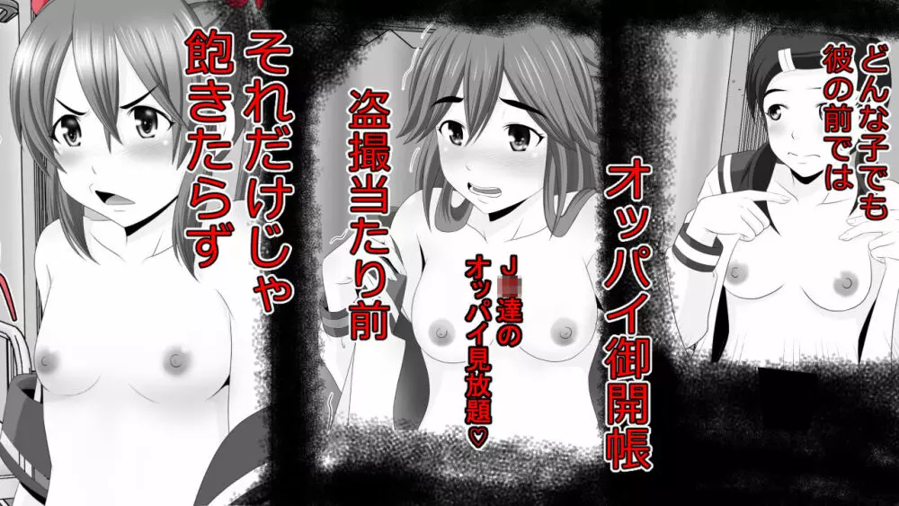 生意気J○達が僕の生オナホに成り下がるまで Page.3