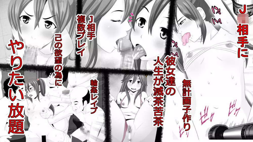 生意気J○達が僕の生オナホに成り下がるまで Page.4