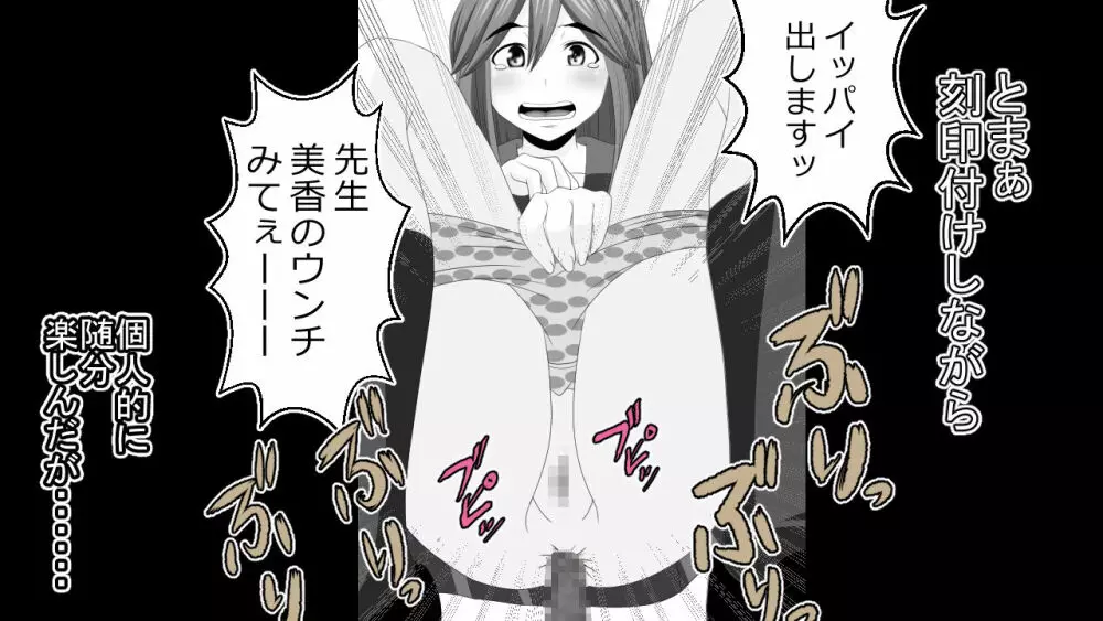 生意気J○達が僕の生オナホに成り下がるまで Page.40