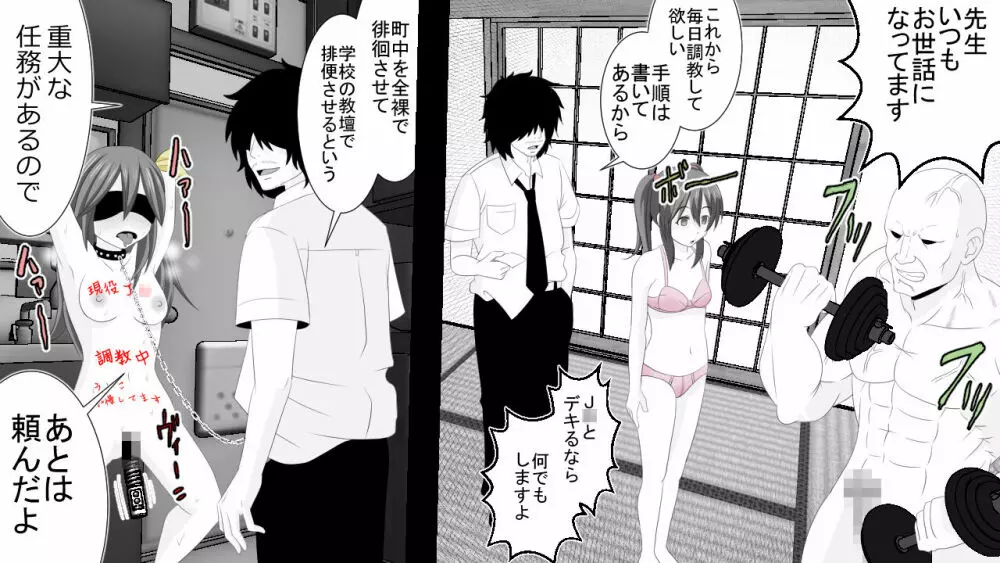 生意気J○達が僕の生オナホに成り下がるまで Page.52