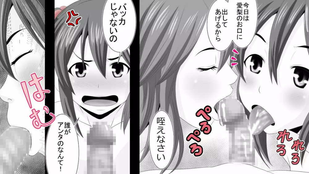 生意気J○達が僕の生オナホに成り下がるまで Page.63