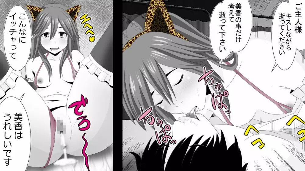 生意気J○達が僕の生オナホに成り下がるまで Page.69