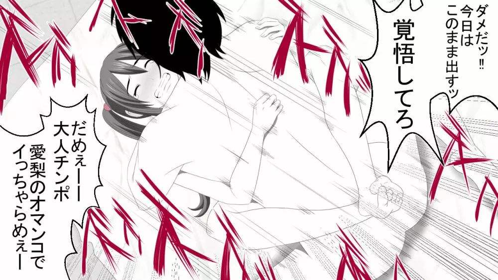 生意気J○達が僕の生オナホに成り下がるまで Page.74