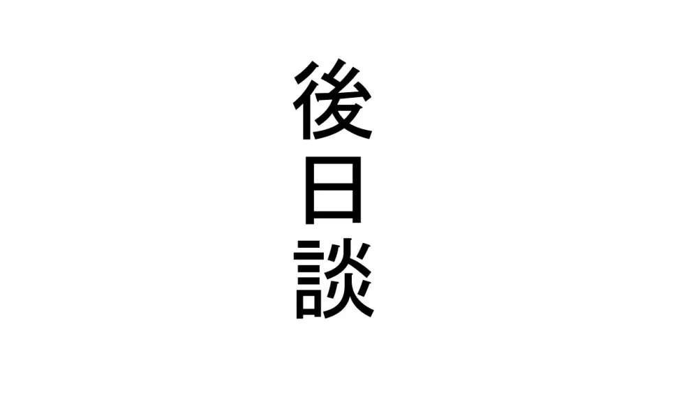 生意気J○達が僕の生オナホに成り下がるまで Page.76