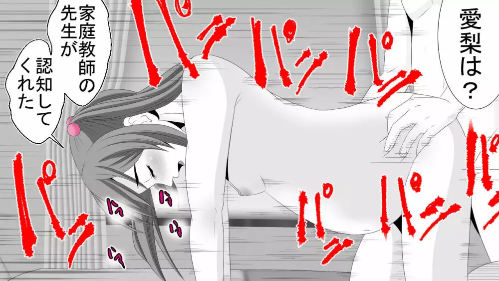 生意気J○達が僕の生オナホに成り下がるまで Page.79
