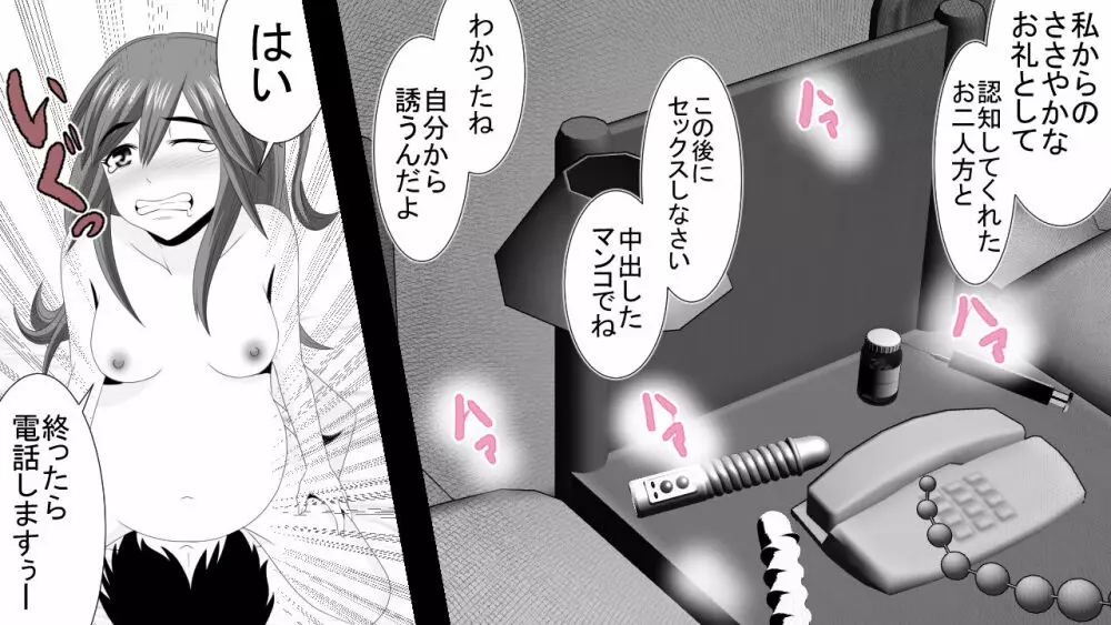 生意気J○達が僕の生オナホに成り下がるまで Page.81
