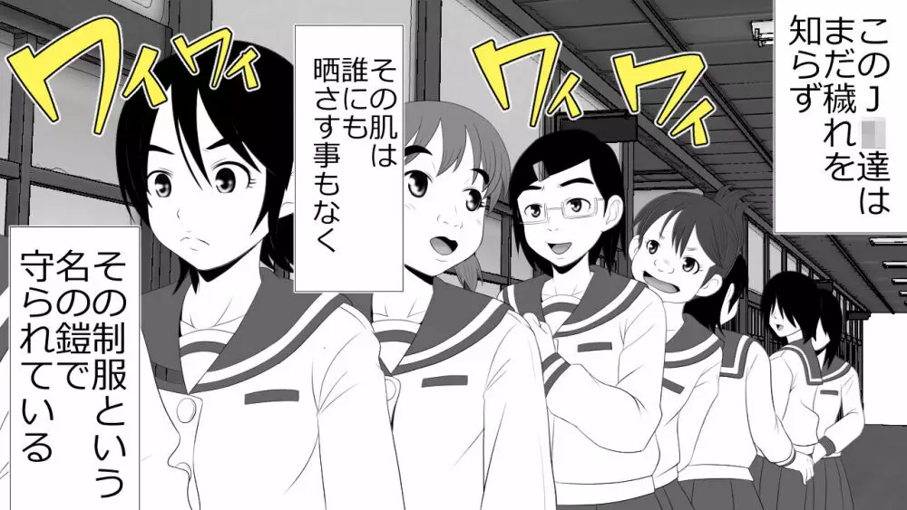 生意気J○達が僕の生オナホに成り下がるまで Page.9