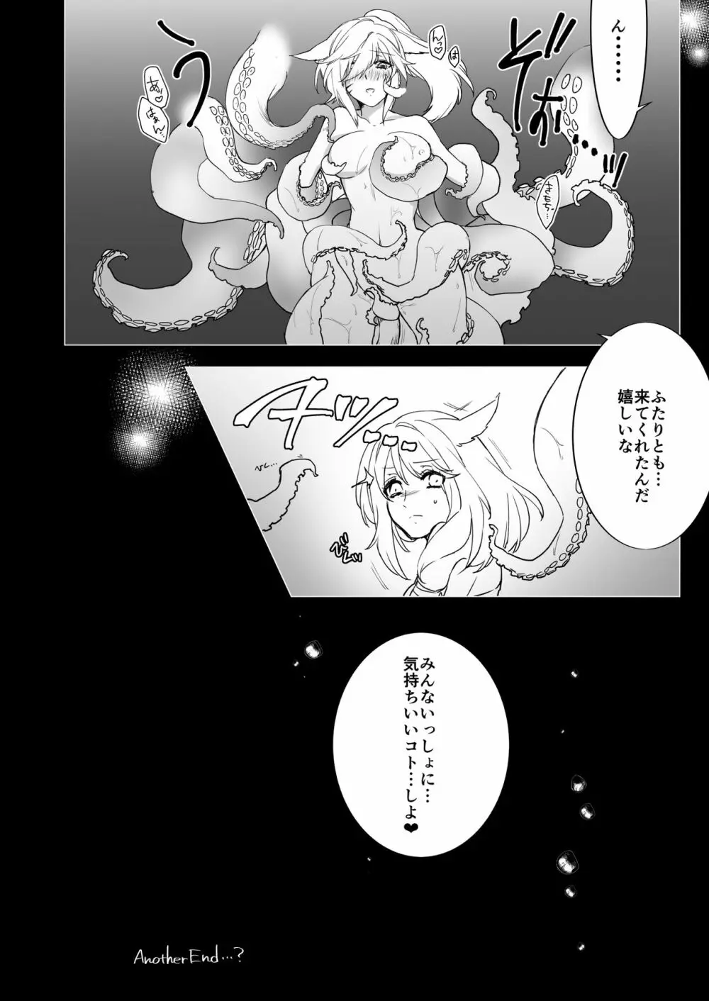 紅玉テンタクル Page.17